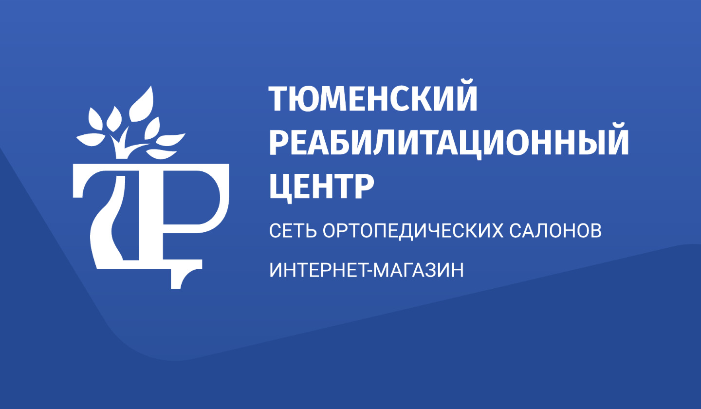 Бонусная дисконтная карта сети ортопедических салонов Тюменского реабилитационного центра